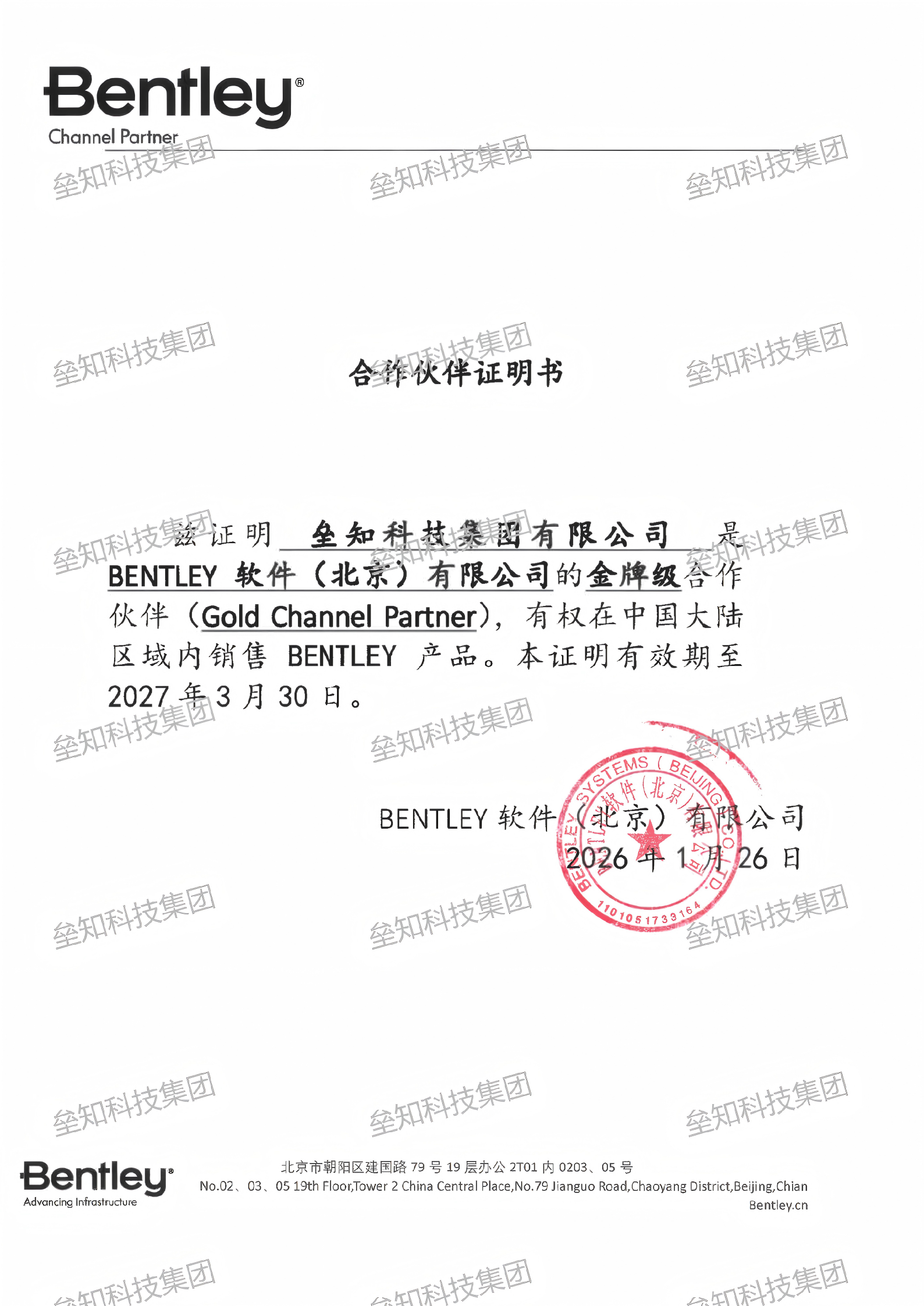 2026Bentley合作同伴证明-金牌-2026年1月26日-2027年3月30日_00.png